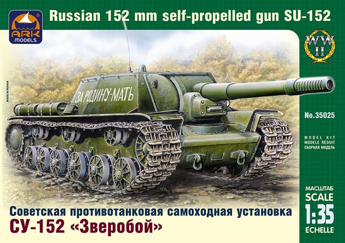 модель Советская противотанковая самоходная установка СУ-152 